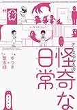 ナースゆつきの怪奇な日常