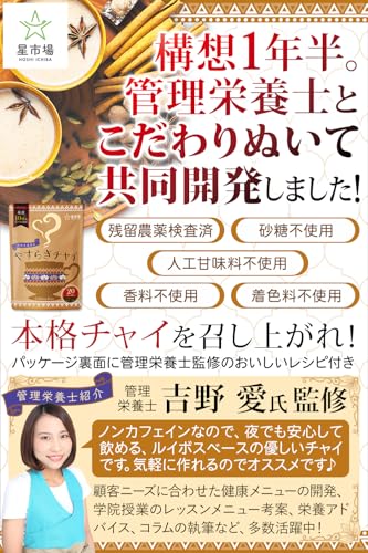 星市場 チャイ 3g×20包