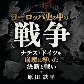 『ヨーロッパ史の中の戦争：ナチス・ドイツを崩壊に導いた決断と戦い』のカバーアート