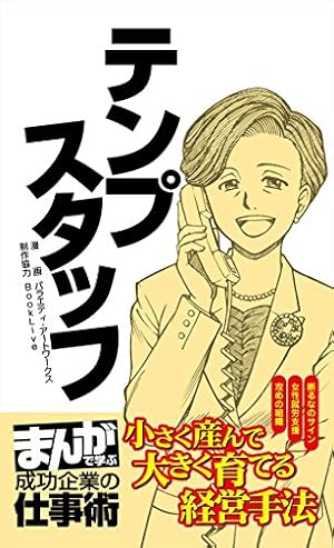 まんがで学ぶ成功企業の仕事術森ビル　龍になれ、雲、おのずから集まる　2冊セット Amazon.co.jp: 森永製菓 [まんがで学ぶ 成功企業の仕事術] eBook