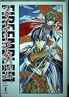 ファイアーエムブレム 4―光をつぐもの 4757504276 Book Cover