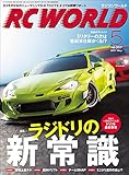 RC WORLD(ラジコンワールド) 2017年5月号 No.257
