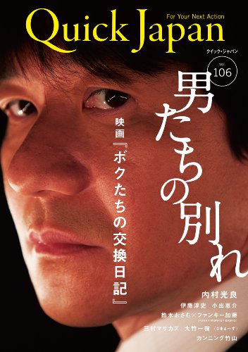 Quick Japan (クイックジャパン) Vol.106 2013年2月発売号 [雑誌]