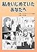 私をいじめていたあなたへ たまきオリジナル漫画集