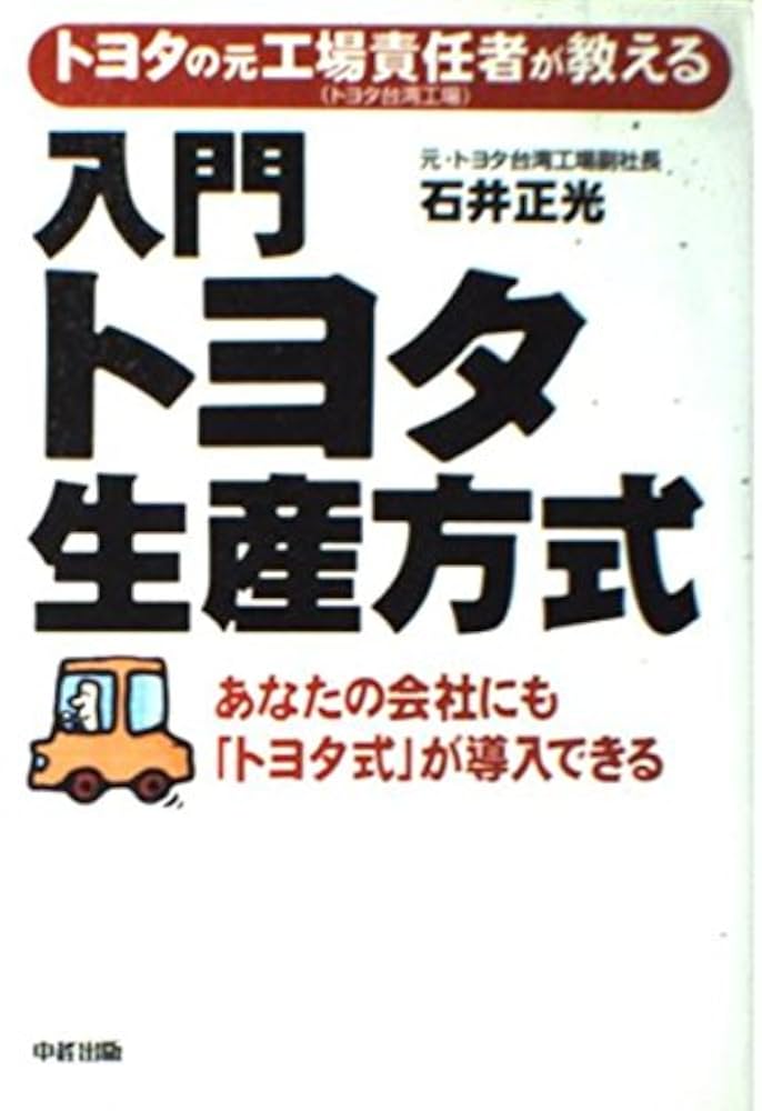 トヨタ流の教科書 管理編 トヨタ流の教科書 管理編