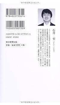 Amazon.co.jp: 慶應幼稚舎と慶應横浜初等部 (朝日新書) : 石井