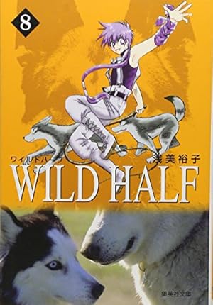 WILD HALF 7 | 浅美 裕子 |本 | 通販 | Amazon