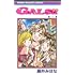 藤井みほな「GALS!!(1)」