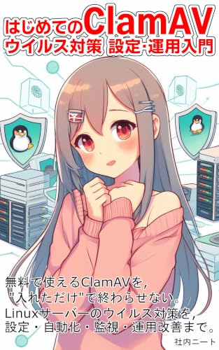 Getting Started with ClamAV A Beginner s Guide to Antivirus Configuration and Operation: Protect Both Windows and Linux Servers The Basics of Server Security ... All for Free (Japanese Edition)