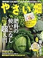 やさい畑　冬号　2025年　12月号
