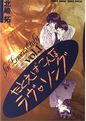 たとえばこんなラヴ・ソング 1巻』｜感想・レビュー・試し読み