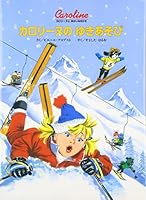 カロリーヌのゆきあそび 4892386758 Book Cover