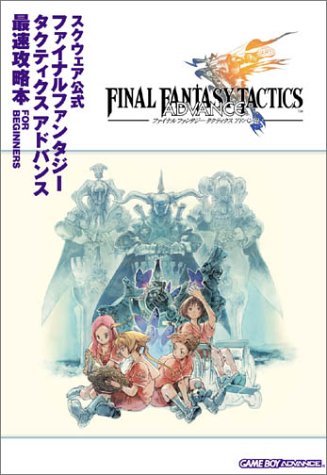 ファイナルファンタジー タクティクスアドバンス 最速攻略本 For Beginners 本 通販 Amazon