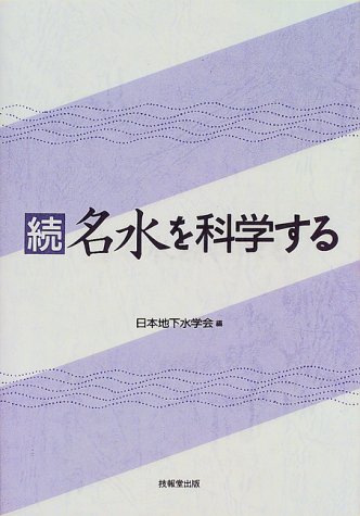 オライリー 無料電子書籍 続 名水を科学する バイ