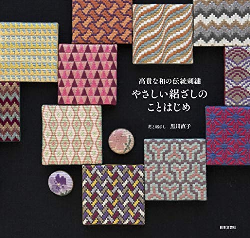 高貴な和の伝統刺繍 やさしい絽ざしのことはじめ