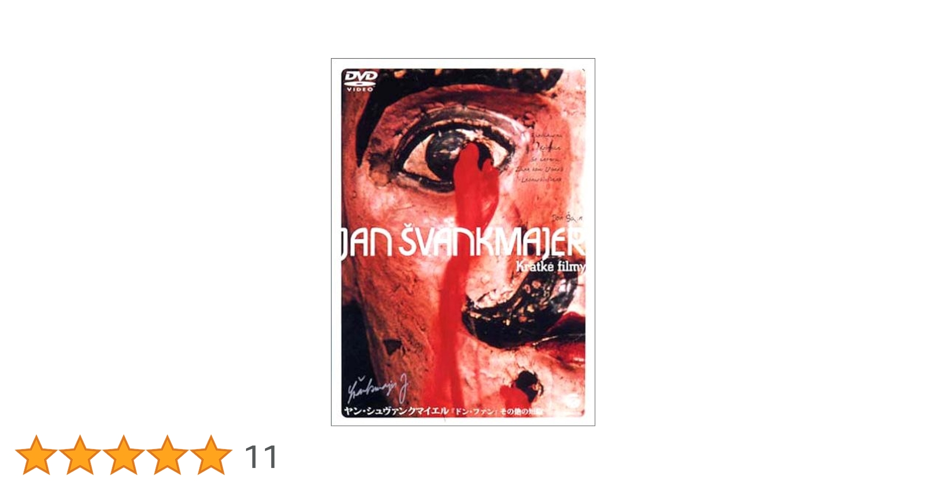ヤン・シュヴァンクマイエル 短編映画集 DVD Amazon.co.jp: ヤン・シュヴァンクマイエル 短編集 [DVD] : ヤン