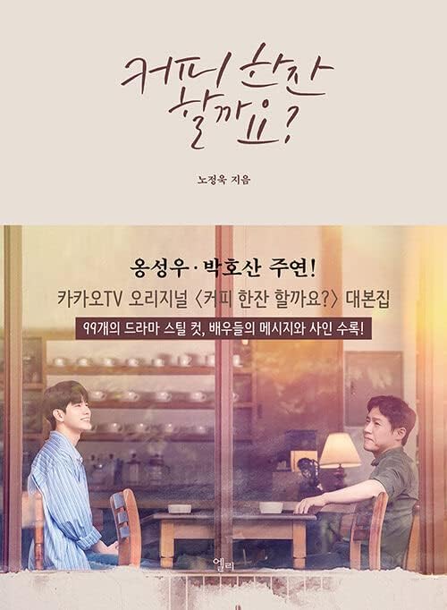 Miniatura 2 de ¿Te gustaría una taza de café? - Libro de guiones de drama de televisión KAKAO