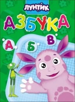 Hardcover Luntik. Azbuka [Russian] Book