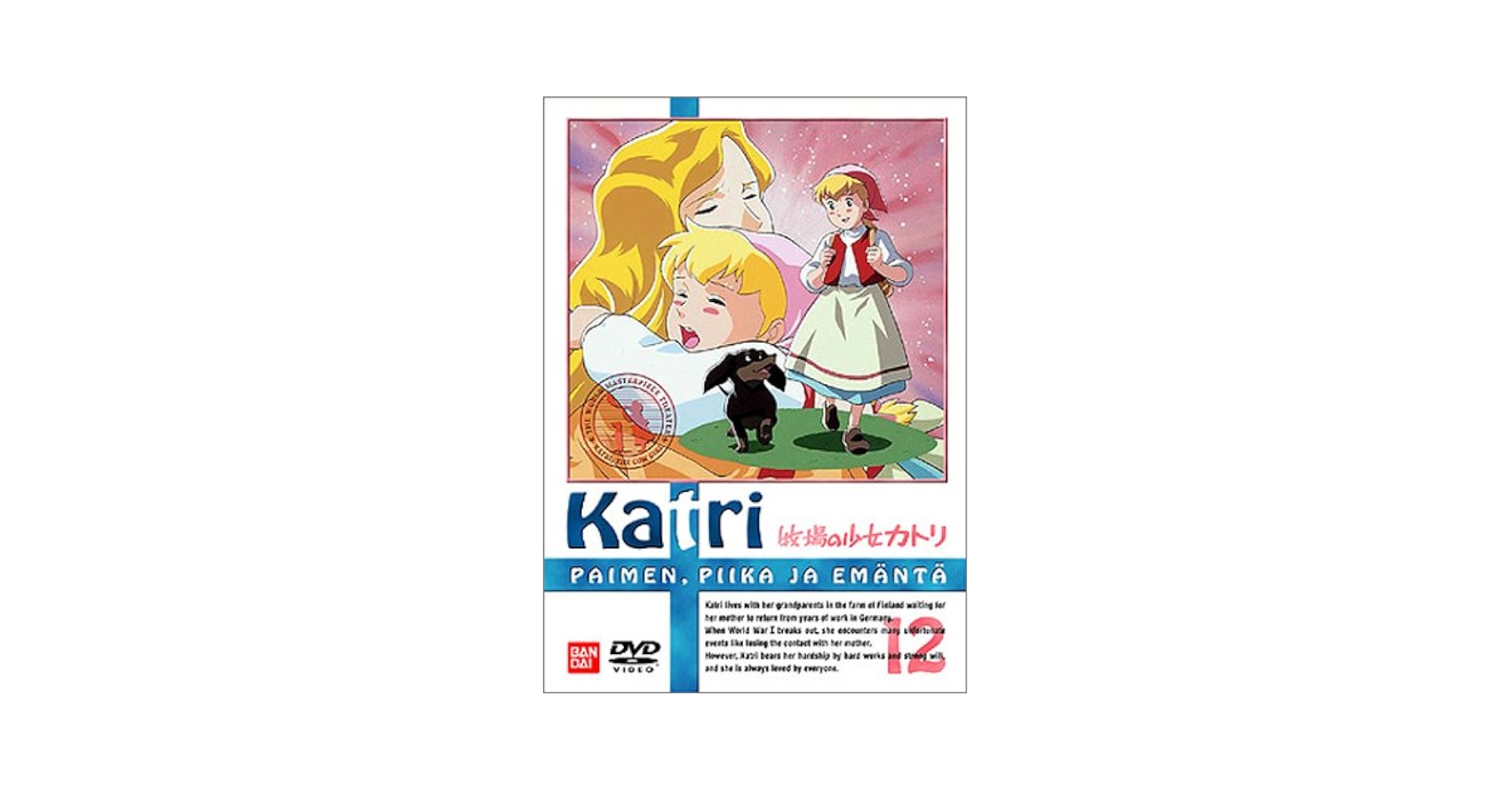 Amazon.co.jp: 牧場の少女カトリ(12) [DVD] : カトリ: DVD