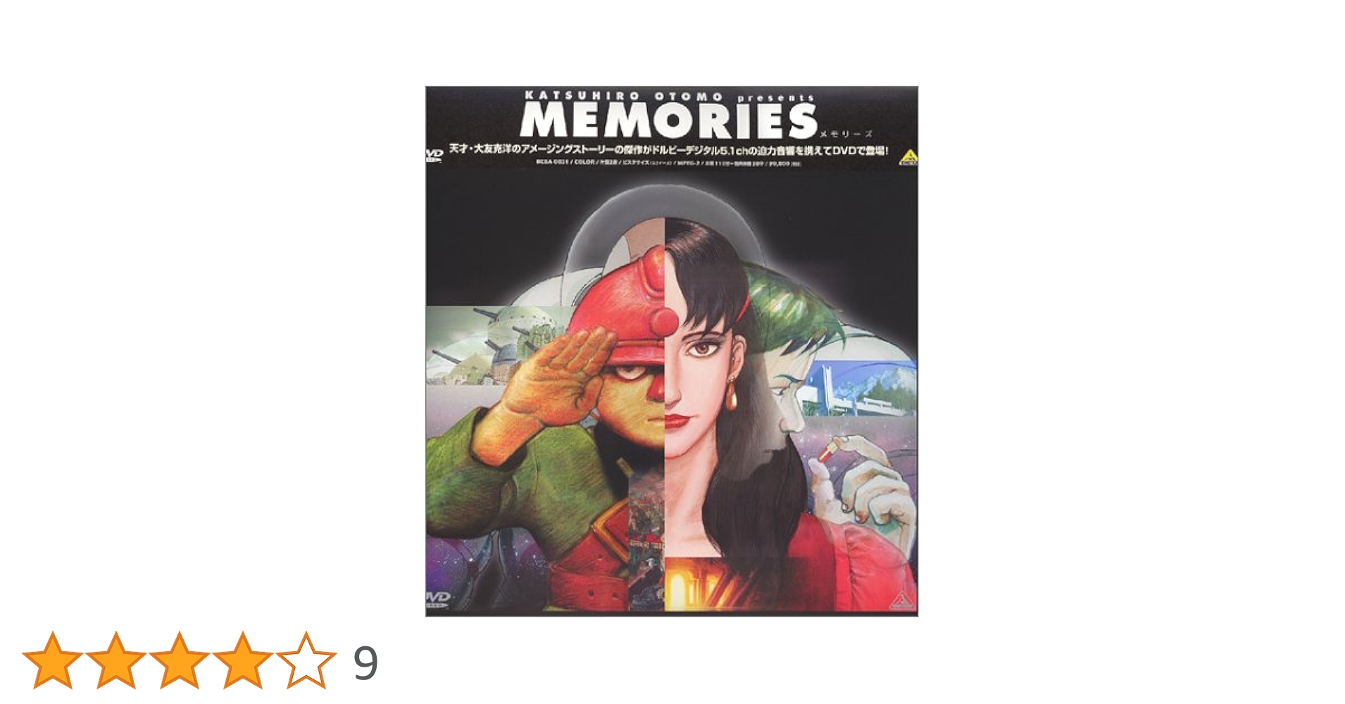 MEMORIES DVD 大友克洋 Amazon.co.jp: MEMORIES【劇場版】 [DVD] : 磯部勉, 山寺宏一