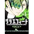木崎アオコ「グラスフィート(1)」