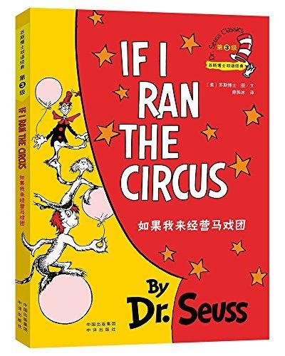 Dr. Seuss Classics: If I Ran the Circus (New Edition) (Chinese Edition)