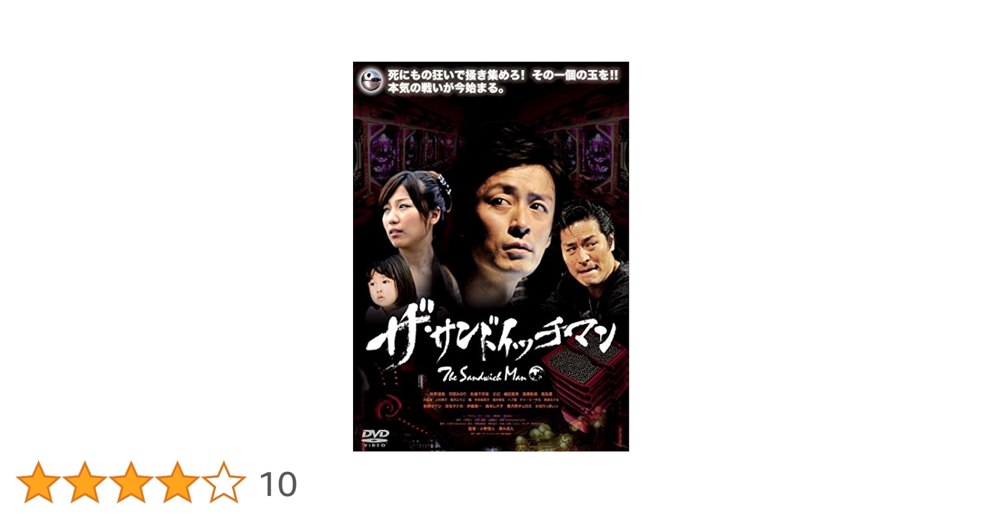 Amazon.co.jp: ザ・サンドイッチマン [DVD] : 牧野達哉, 河原