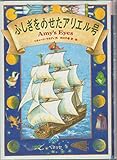 ふしぎをのせたアリエル号 (Best choice)