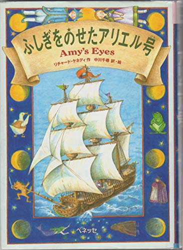 ふしぎをのせたアリエル号 (ベスト・チョイス)