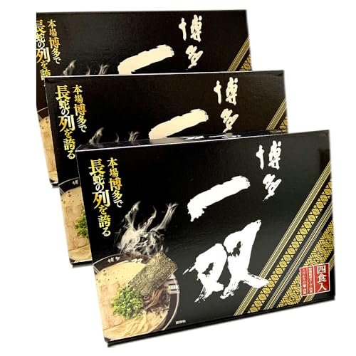 博多ラーメン「博多 一双 4食」3パックセット 計580g(半生麺100g×4、豚骨スープ45g×4)×3パック 豚骨ラーメン