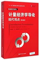 计量经济学导论(现代观点第5版)/经济科学译丛 7300208150 Book Cover