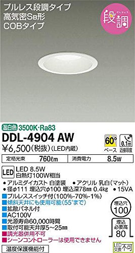 大光電機 ダウンライト LED 8.5W 温白色 3500K DDL-4904AW