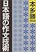 日本語の作文技術 (朝日文庫)