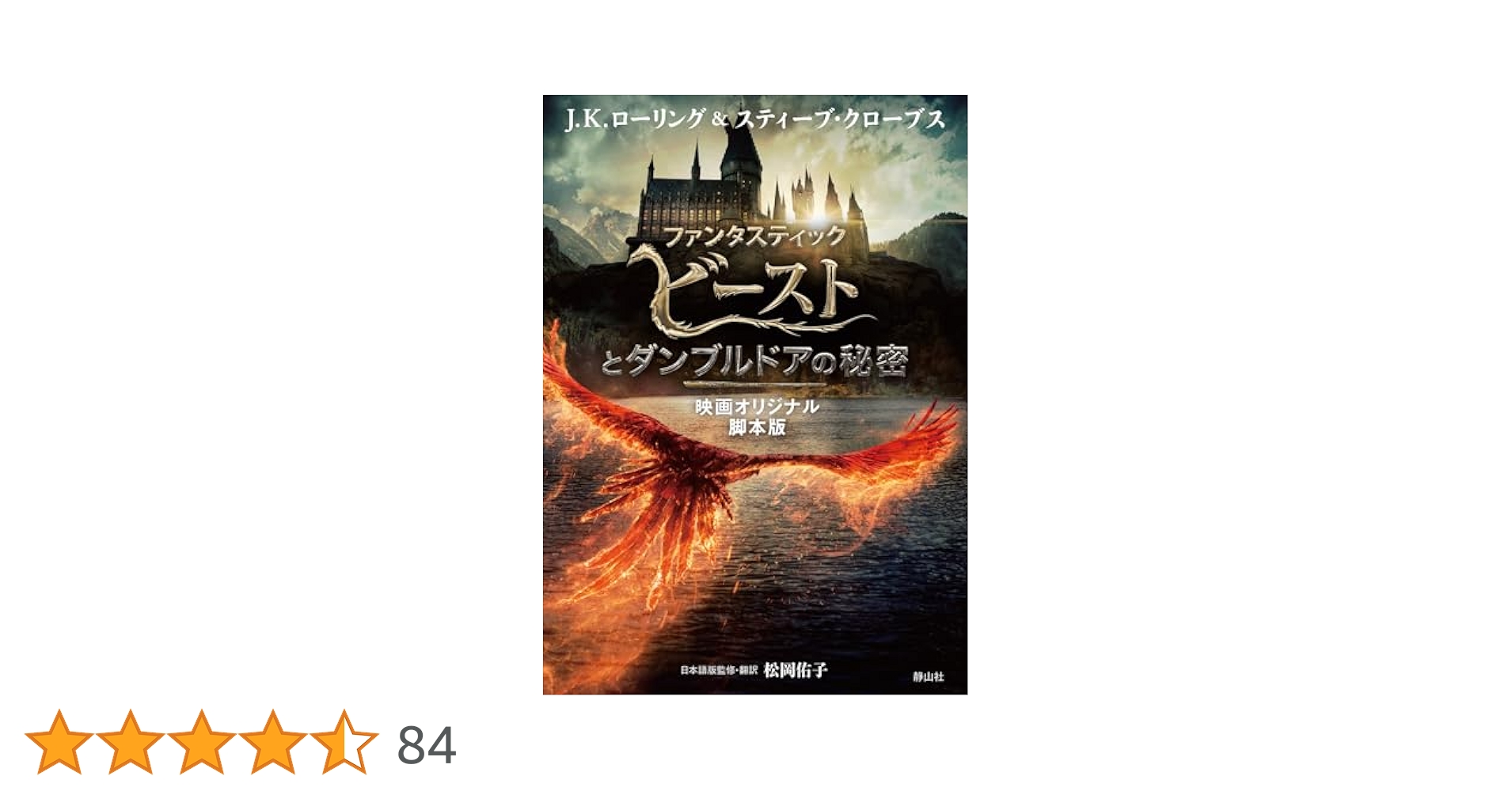ファンタスティック・ビーストとダンブルドアの秘密 映画