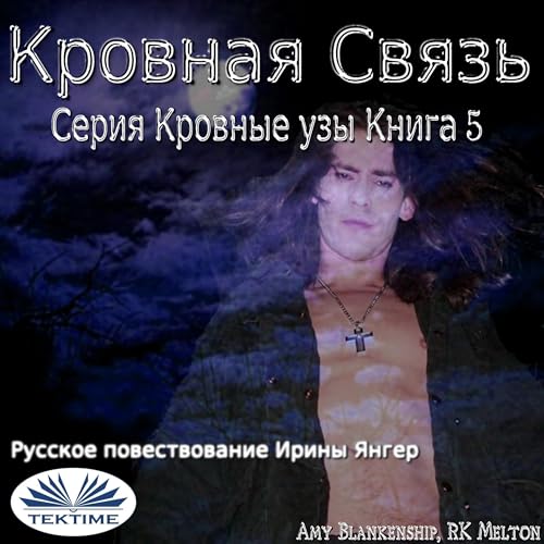 Diseño de la portada del título Кровная Связь