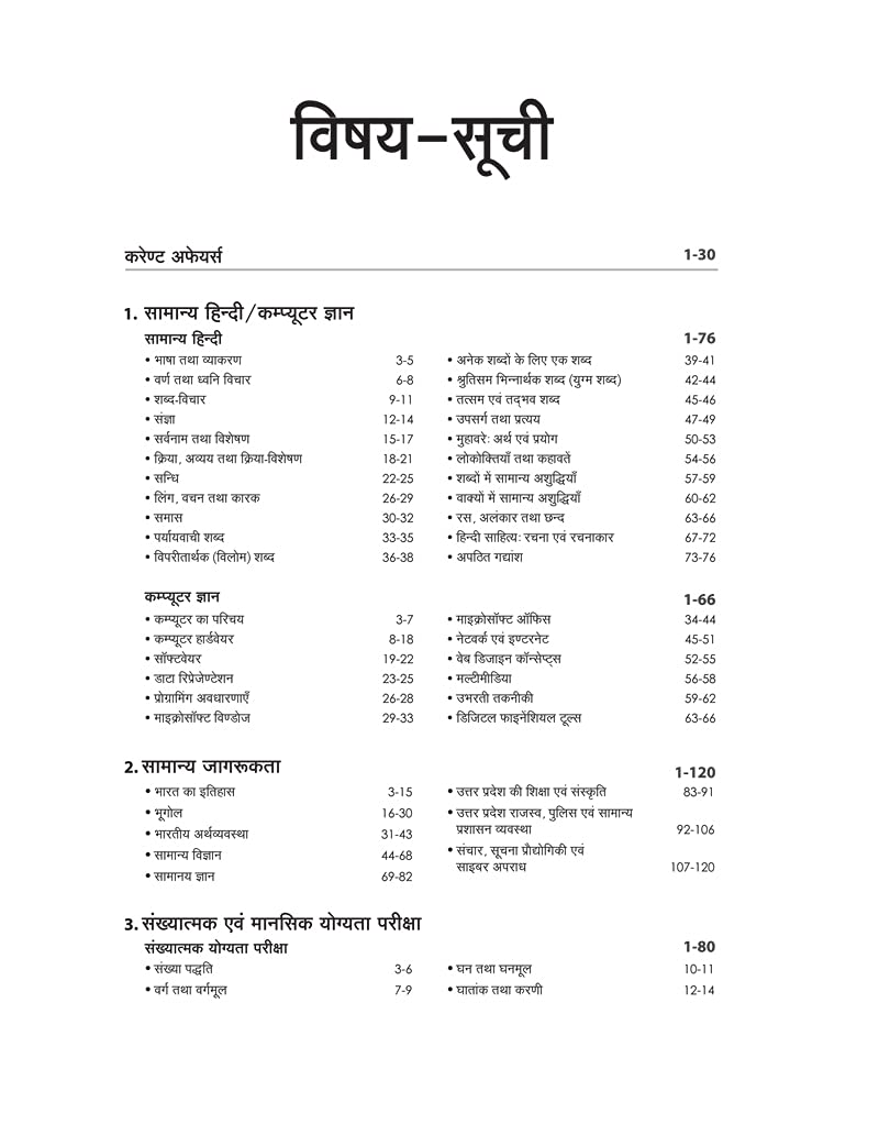Uttar Pradesh Police UP Nirikshak SI Avam Sahayak Up Nirikshak ASI Exam Guide 2021 Hindi 1