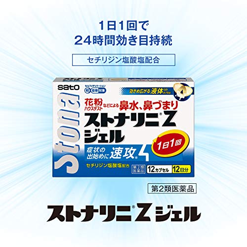 最安値 佐藤製薬 ストナリニ Zジェル 12cpの価格比較