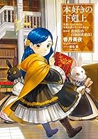 本好きの下剋上 (33 book series) Kindle Edition