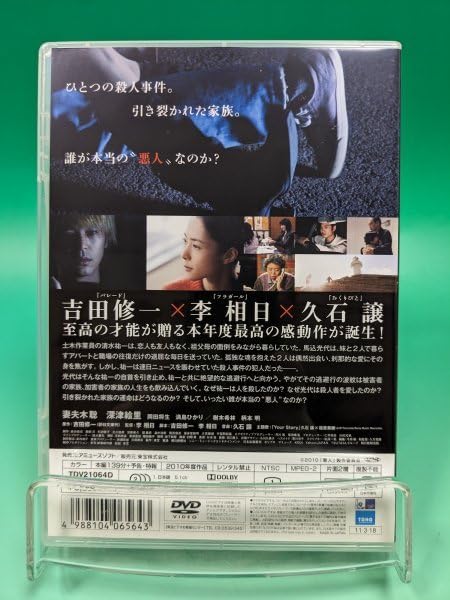 Amazon.co.jp: 【 DVD 】 「悪人」 通常盤/妻夫木 聡,・深津絵里 (出演