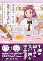 漢方医ばーちゃんの生理が楽になる教え