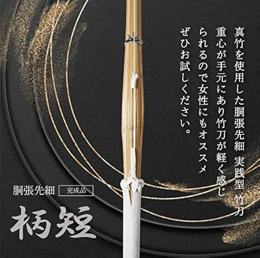 Amazon | 日武振 柄短 胴張先細 剣道 竹刀 完成品 仕組み 特撰