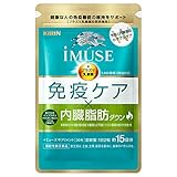 キリン iMUSE イミューズ 免疫ケア・内臓脂肪ダウン [ サプリ プラズマ乳酸菌 機能性表示食品 免疫 ケア 錠剤 小粒 麒麟 ] 15日分