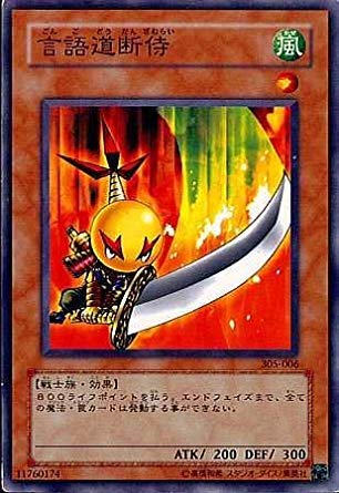 Amazon.co.jp: 遊戯王 305-006-N 《言語道断侍》 Normal : ホビー