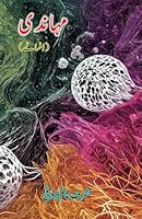 Mahanadi: (Urdu Short Stories) 9358725214 Book Cover