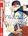 アルスラーン戦記（１７） (週刊少年マガジンコミックス)