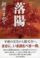 落陽 4396345151 Book Cover