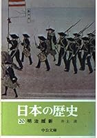 明治維新 4122001226 Book Cover