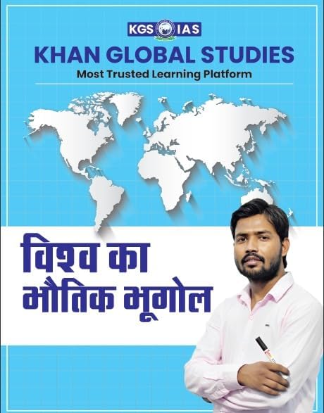 Khan Global Studies | विश्व का भौतिक भूगोल