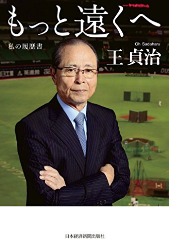 無料電子書籍 pdf もっと遠くへ 私の履歴書 (日本経済新聞出版) バイ