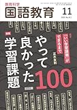 教育科学　国語教育 2025年 11月号